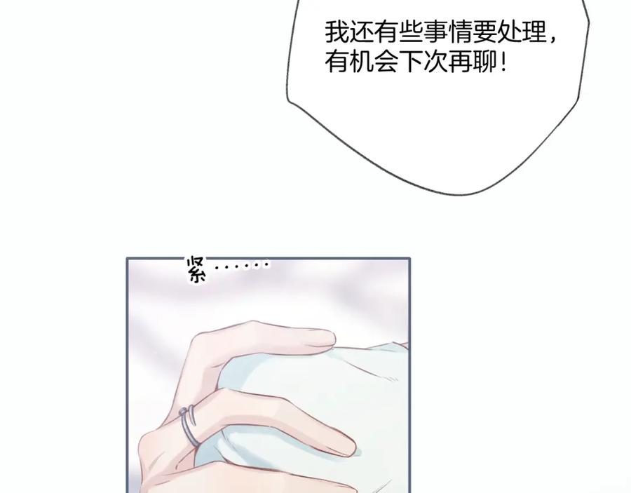 《保护我方大大》第108话 LAST DROP 第88页