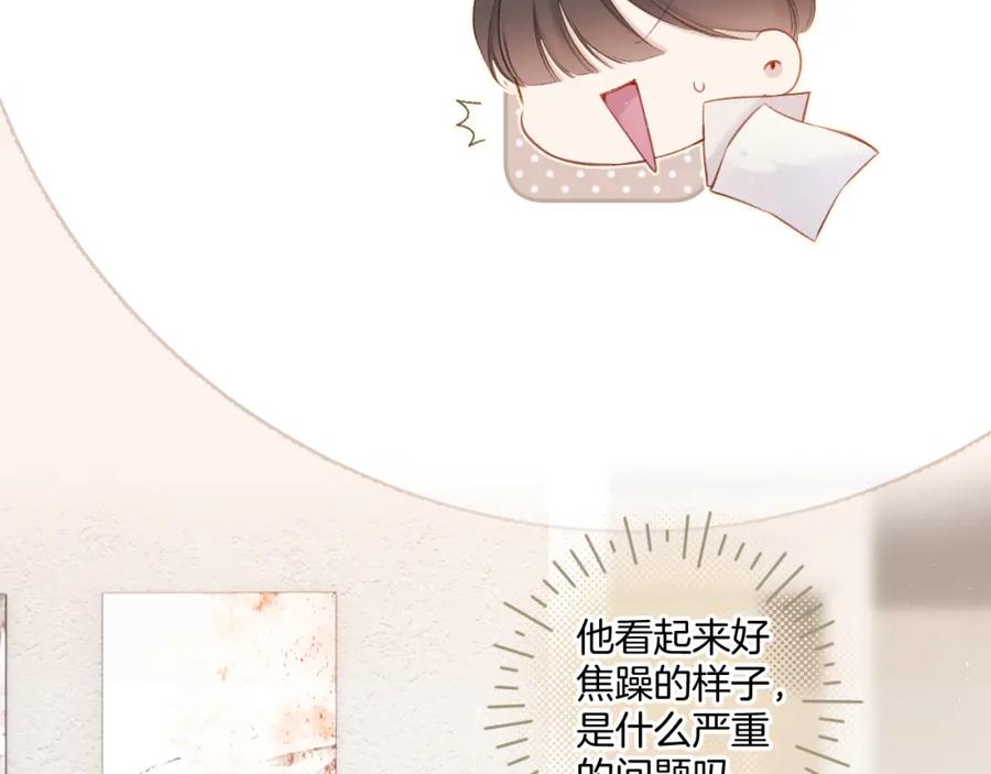 《保护我方大大》第108话 LAST DROP 第14页