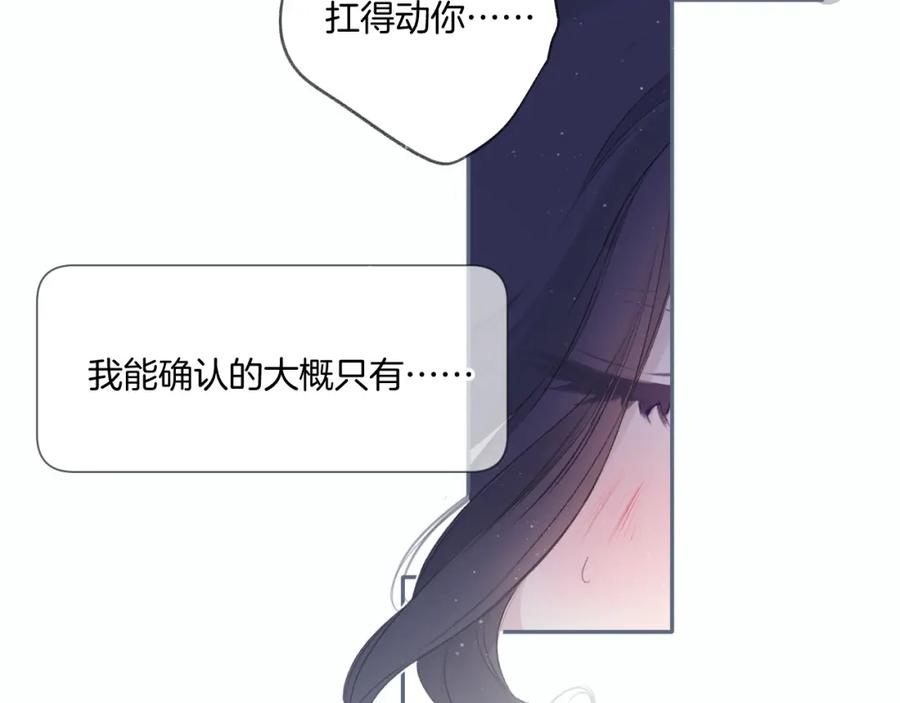 《保护我方大大》第108话 LAST DROP 第84页