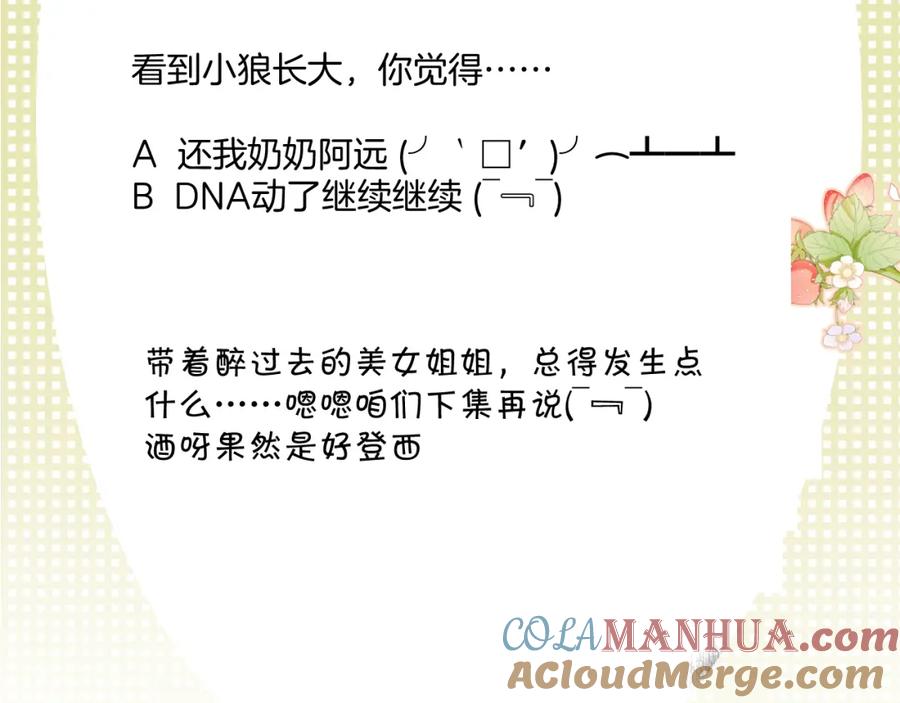《保护我方大大》第108话 LAST DROP 第97页