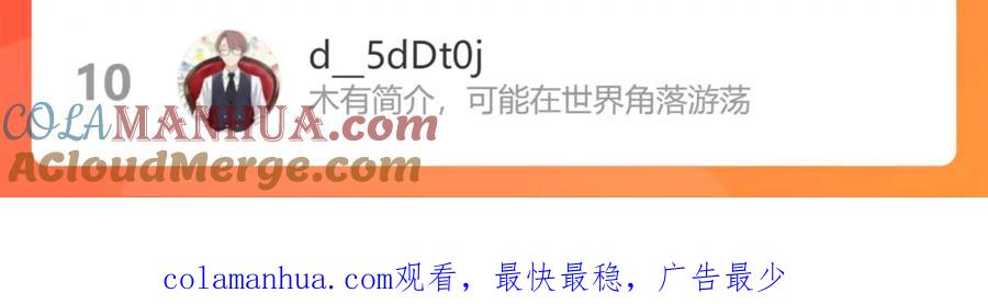 《保护我方大大》第108话 LAST DROP 第101页