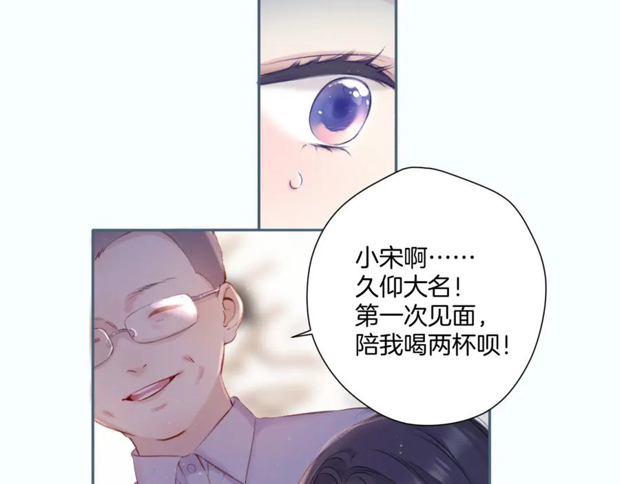 《保护我方大大》第108话 LAST DROP 第35页