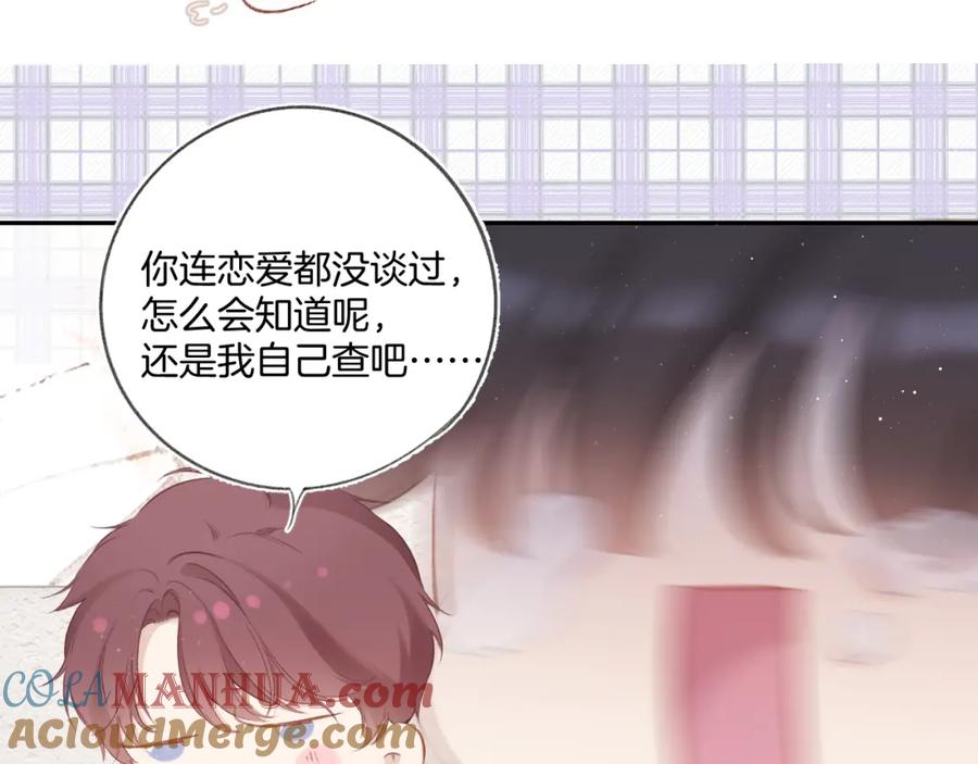 《保护我方大大》第108话 LAST DROP 第21页