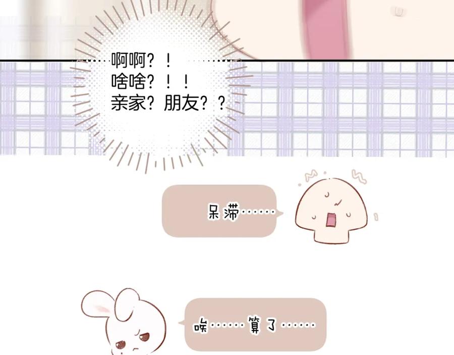 《保护我方大大》第108话 LAST DROP 第20页