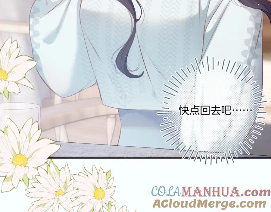 《保护我方大大》第108话 LAST DROP 第33页