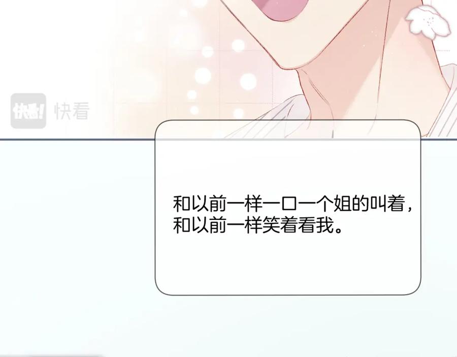《保护我方大大》第108话 LAST DROP 第64页