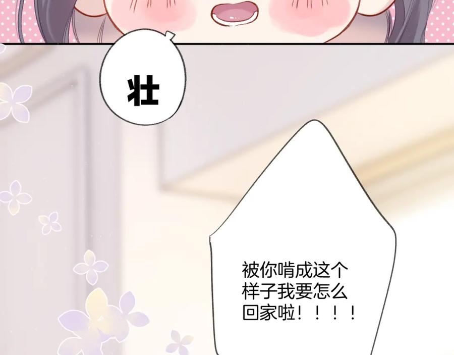 《保护我方大大》第108话 LAST DROP 第2页