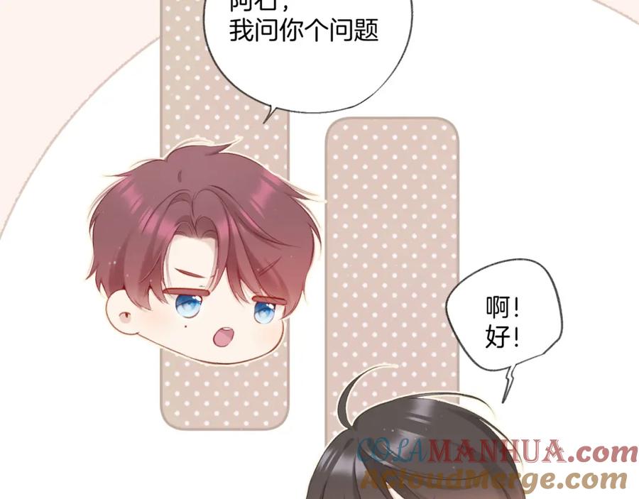 《保护我方大大》第108话 LAST DROP 第13页