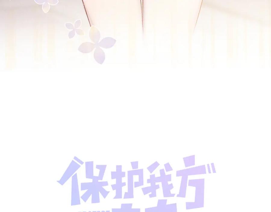 《保护我方大大》第108话 LAST DROP 第6页