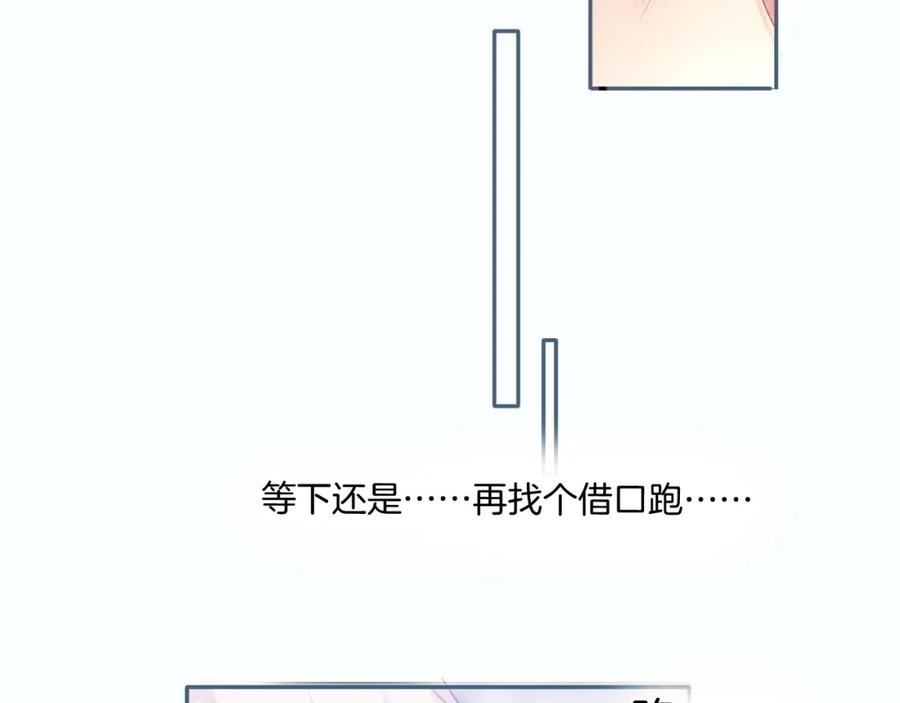 《保护我方大大》第108话 LAST DROP 第44页