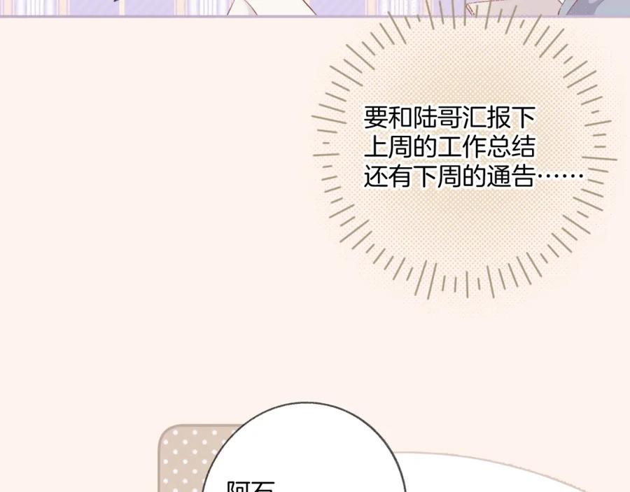 《保护我方大大》第108话 LAST DROP 第12页