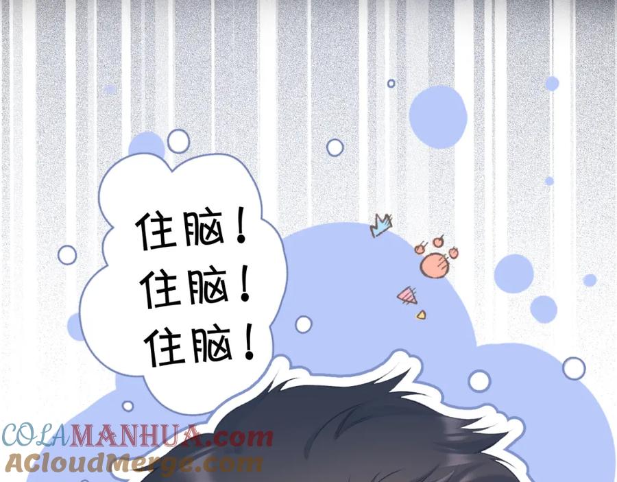 《保护我方大大》第109话 失控 第57页