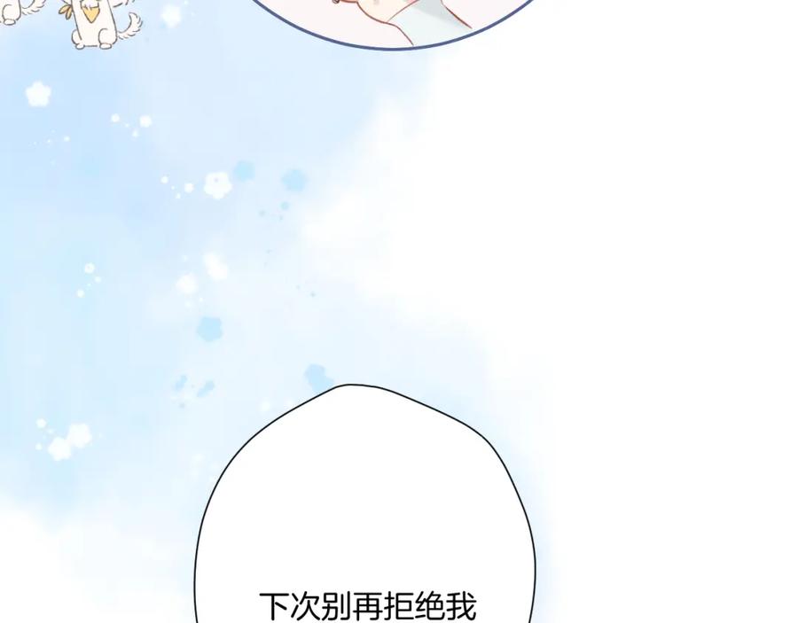 《保护我方大大》第109话 失控 第82页