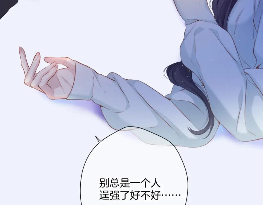 《保护我方大大》第109话 失控 第76页