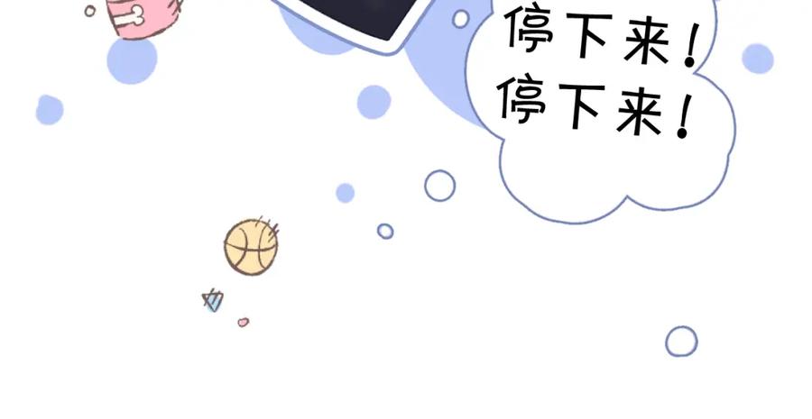 《保护我方大大》第109话 失控 第59页