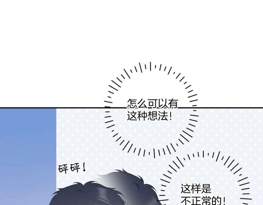 《保护我方大大》第109话 失控 第60页
