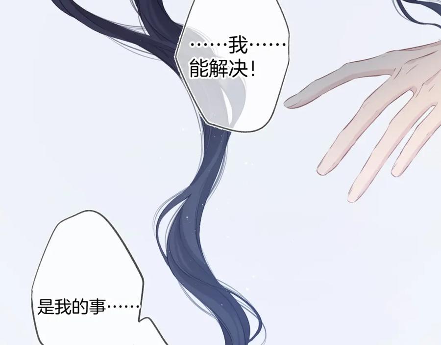 《保护我方大大》第109话 失控 第12页