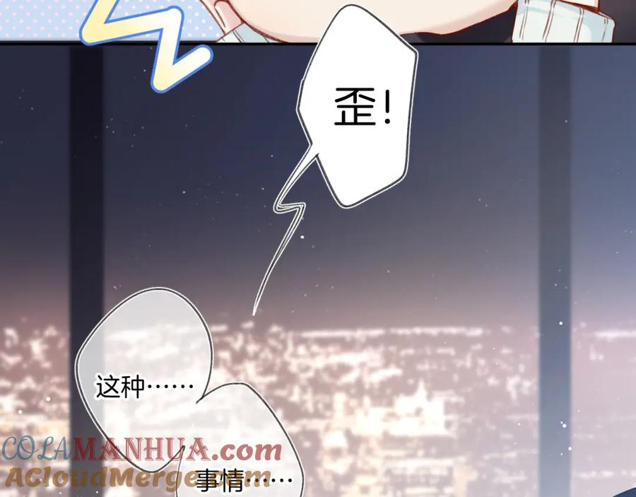 《保护我方大大》第109话 失控 第9页