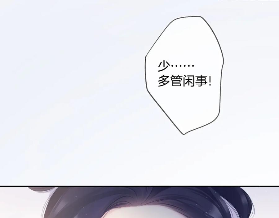 《保护我方大大》第109话 失控 第14页