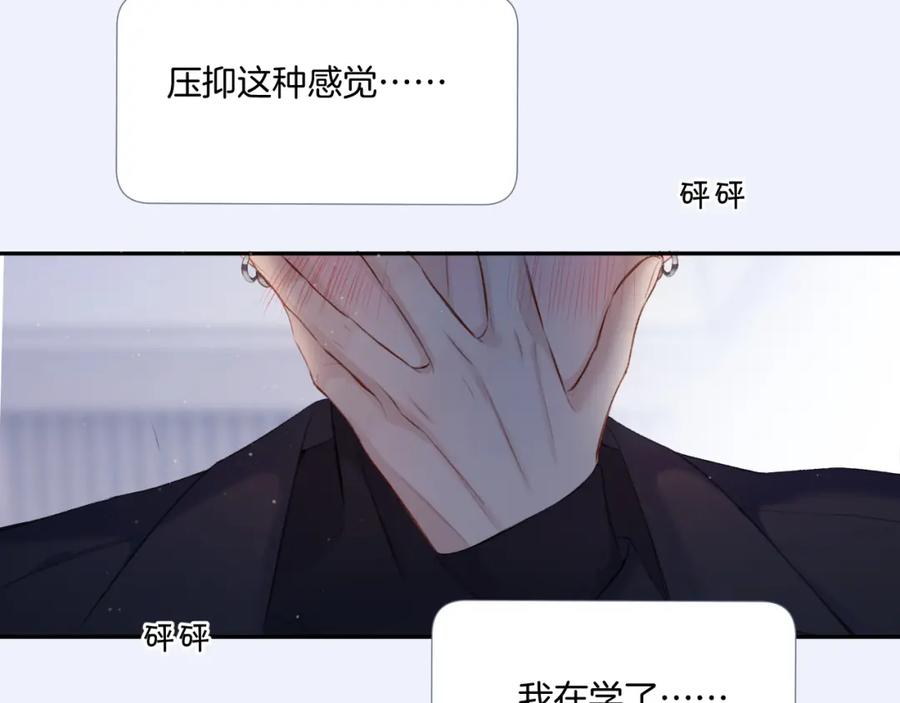 《保护我方大大》第109话 失控 第62页