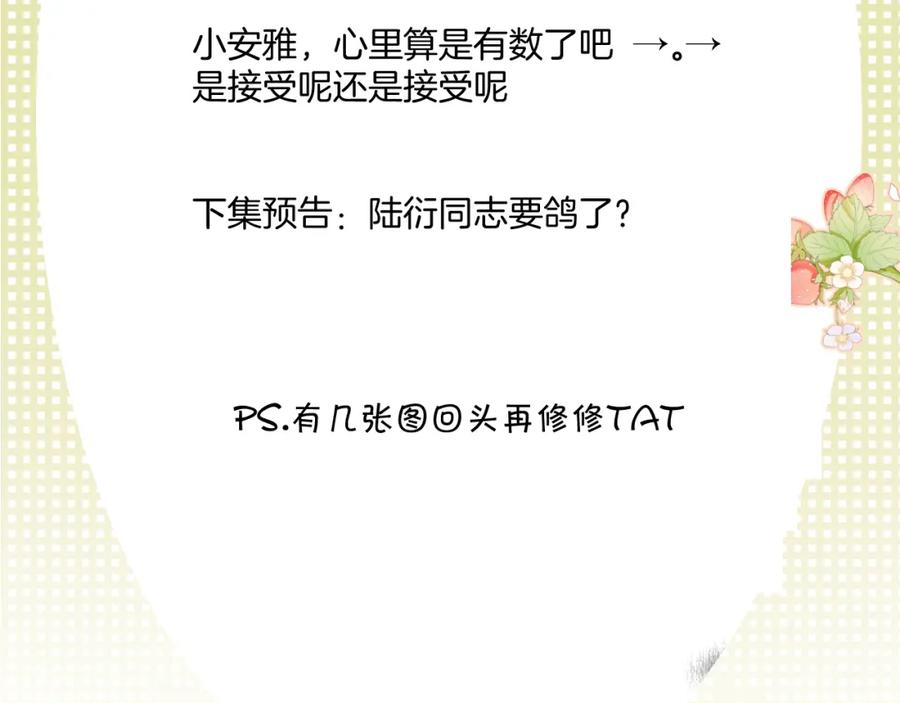 《保护我方大大》第109话 失控 第96页