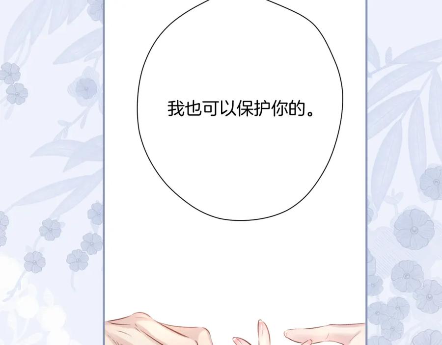 《保护我方大大》第109话 失控 第78页