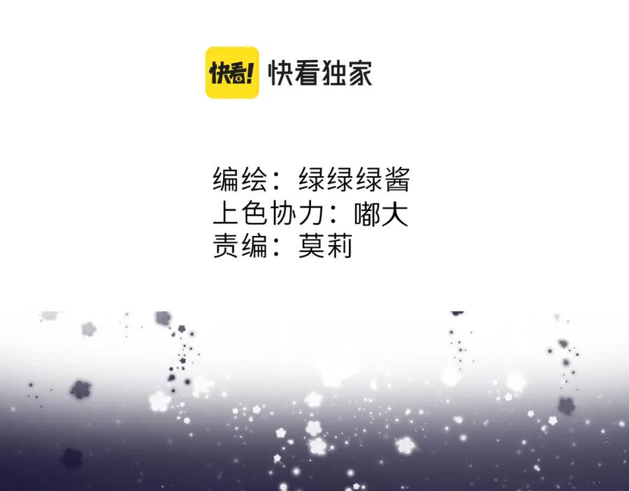 《保护我方大大》第109话 失控 第2页