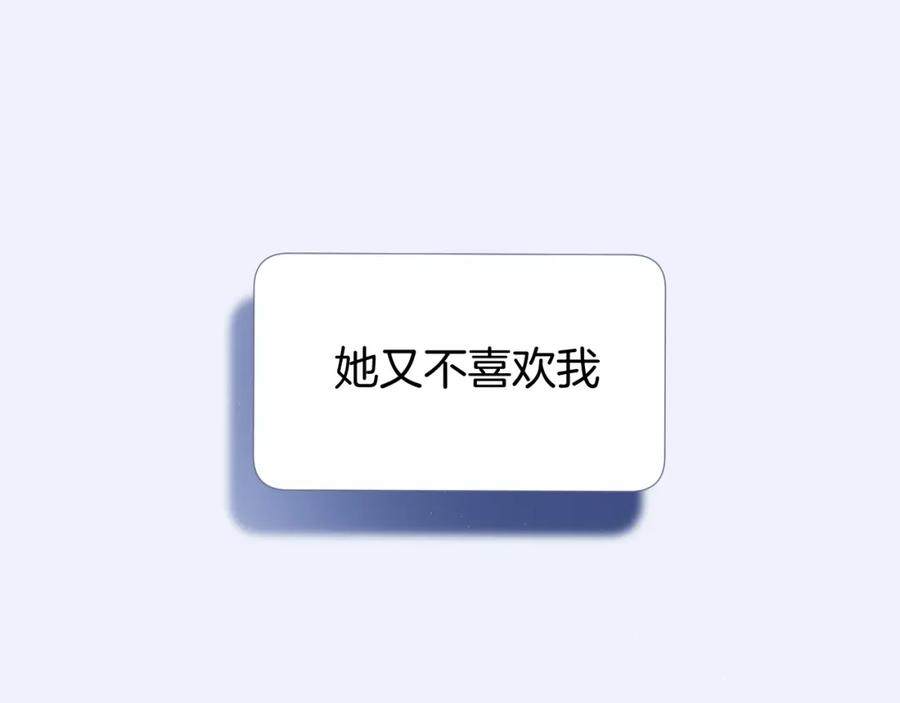 《保护我方大大》第109话 失控 第68页