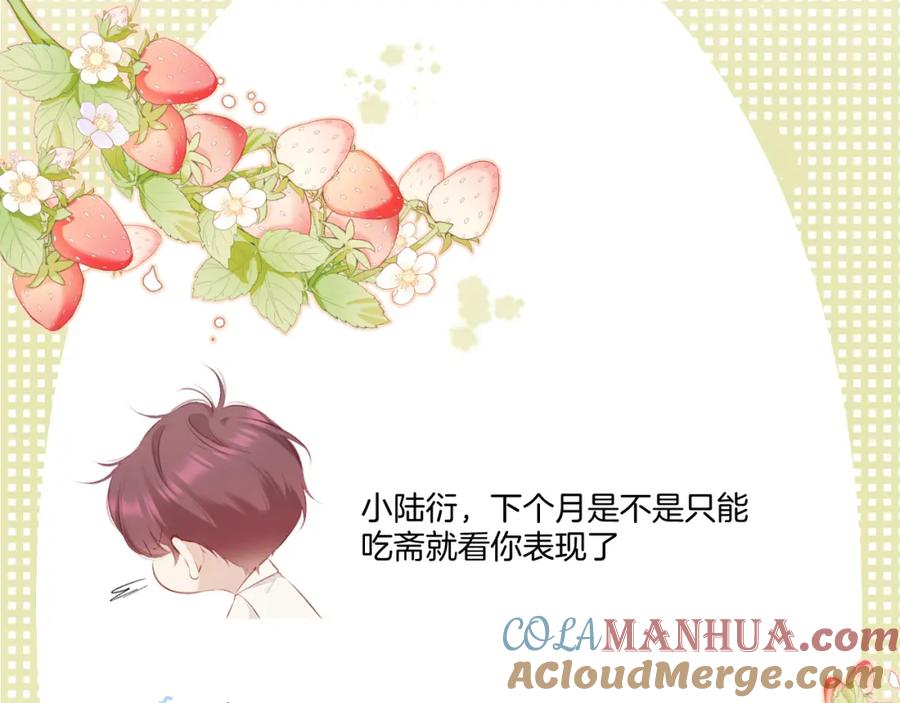 《保护我方大大》第110话 体温 第93页