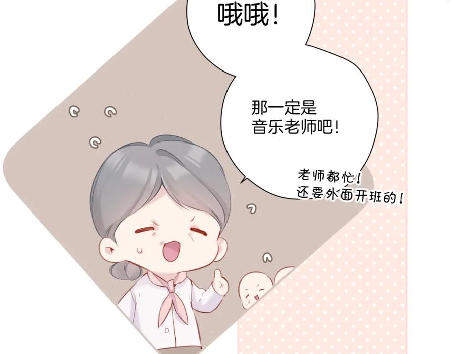 《保护我方大大》第110话 体温 第82页