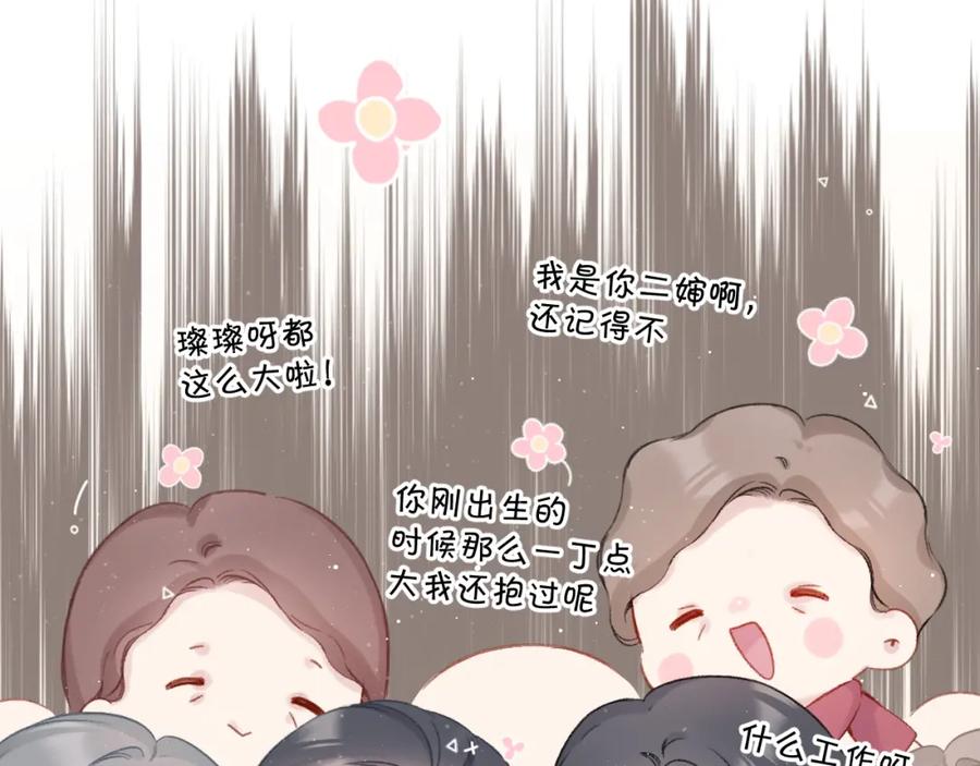 《保护我方大大》第110话 体温 第70页