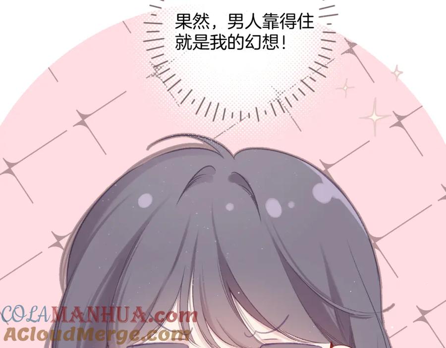 《保护我方大大》第110话 体温 第61页