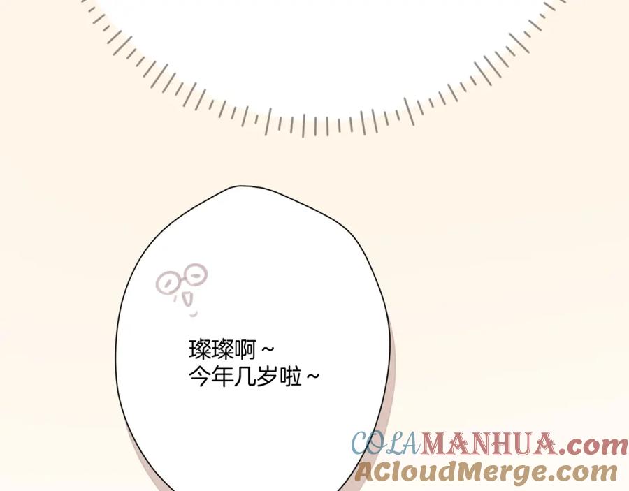 《保护我方大大》第110话 体温 第73页