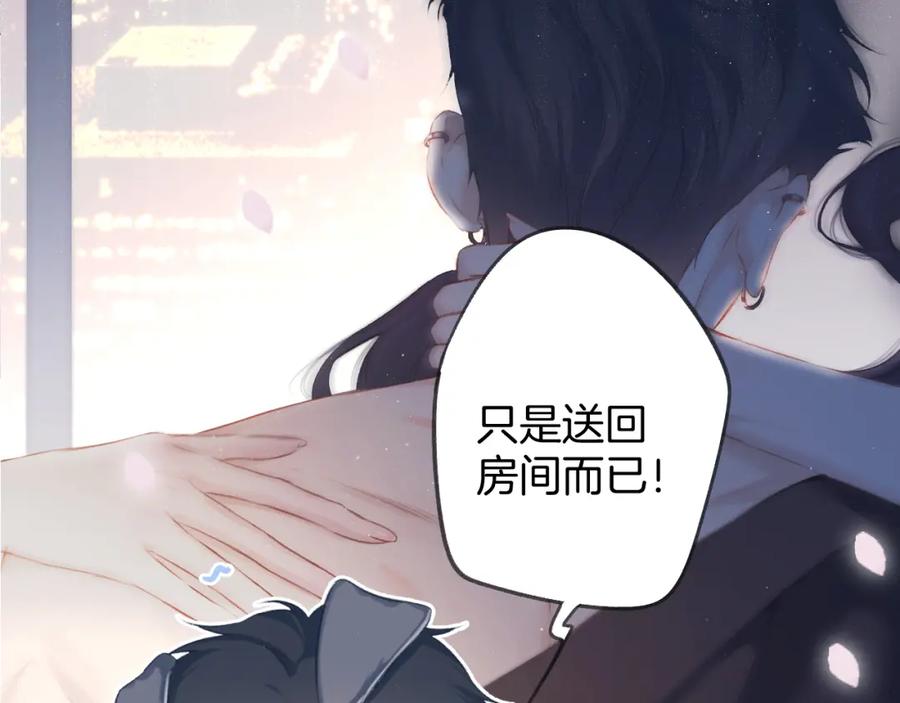 《保护我方大大》第110话 体温 第43页
