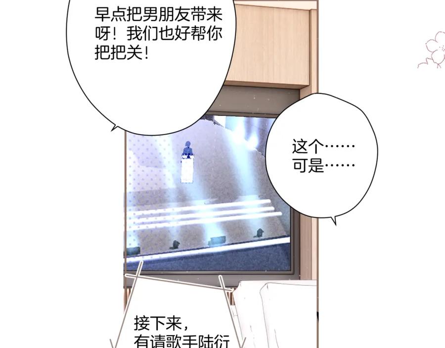 《保护我方大大》第110话 体温 第86页