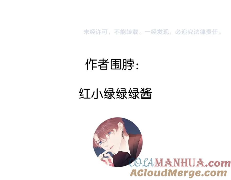 《保护我方大大》第110话 体温 第97页