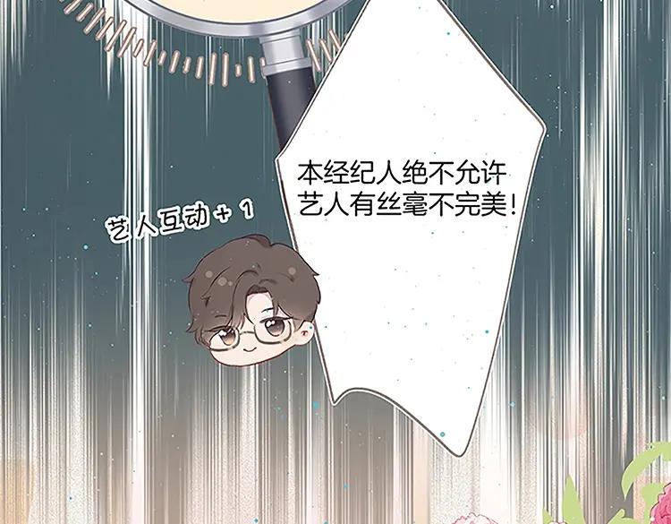 《保护我方大大》第110话 体温 第115页
