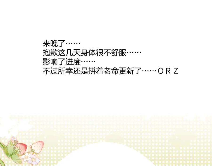《保护我方大大》第110话 体温 第92页