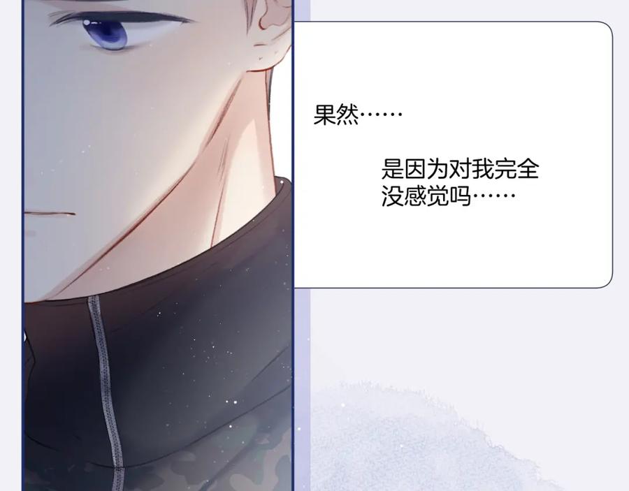《保护我方大大》第110话 体温 第50页