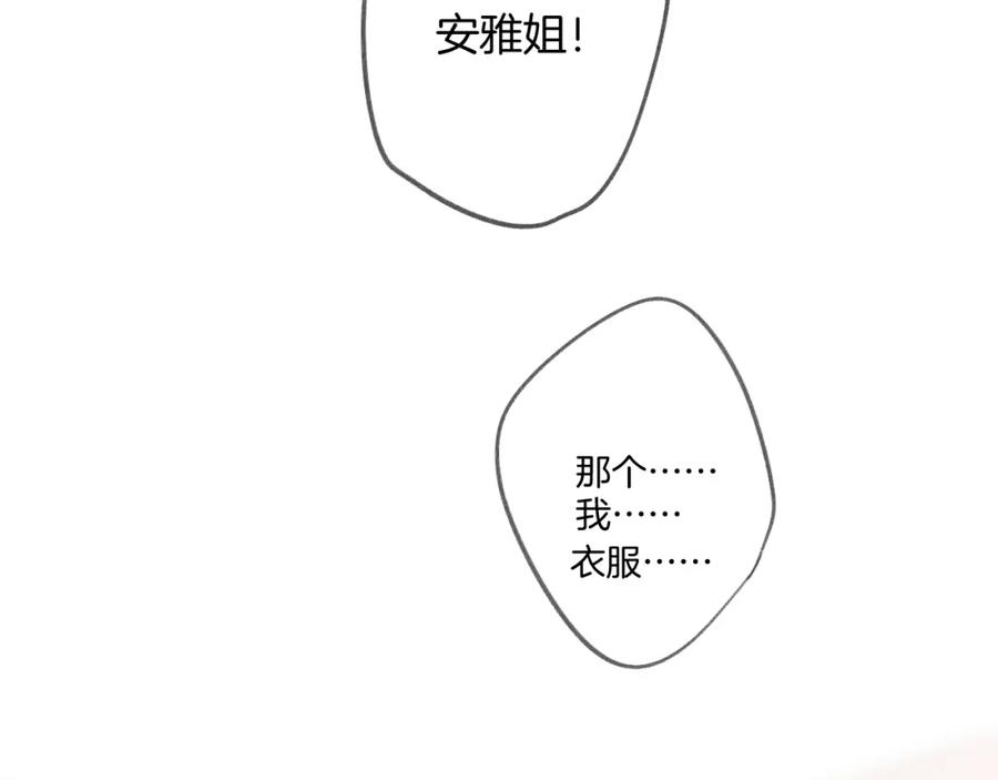 《保护我方大大》第110话 体温 第38页