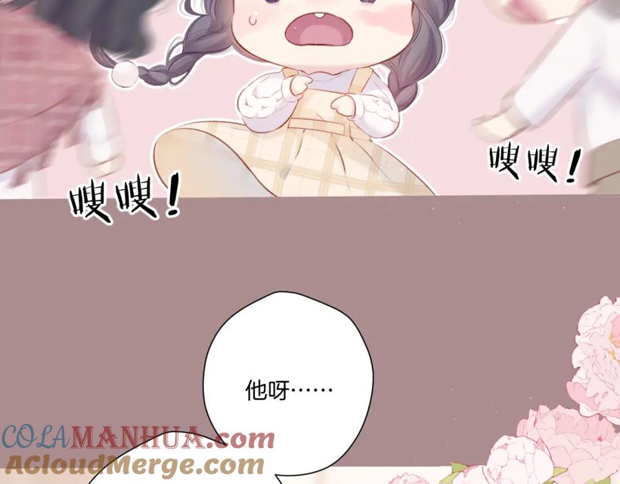 《保护我方大大》第110话 体温 第77页
