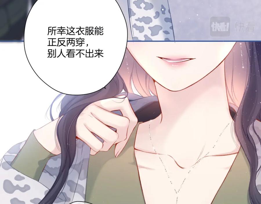 《保护我方大大》第110话 体温 第24页