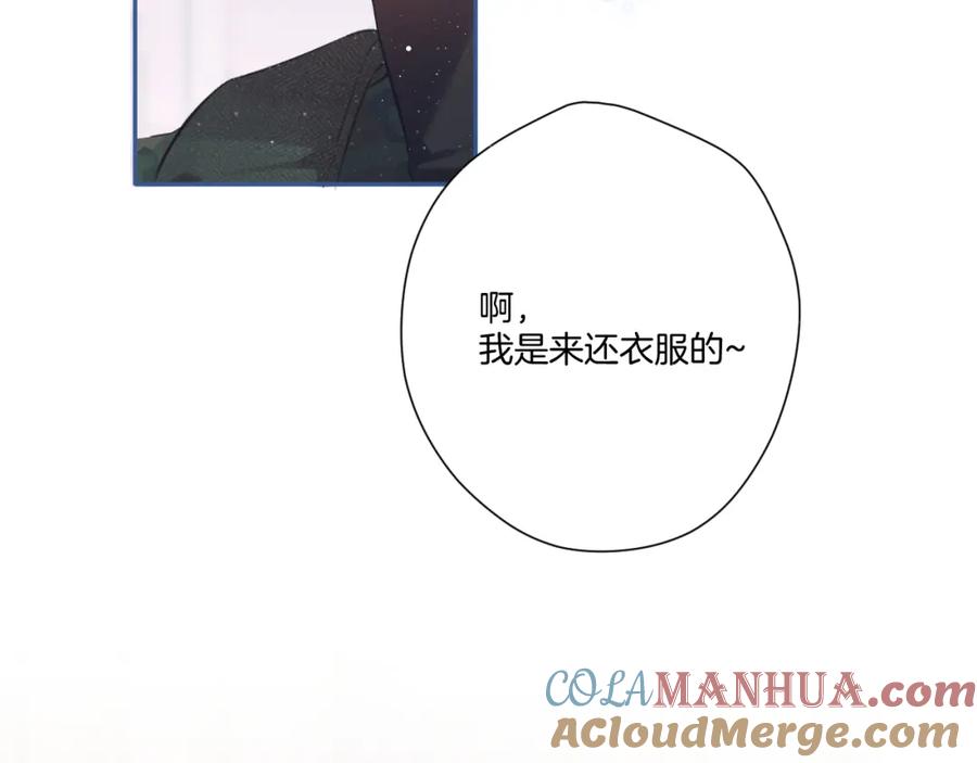 《保护我方大大》第110话 体温 第21页