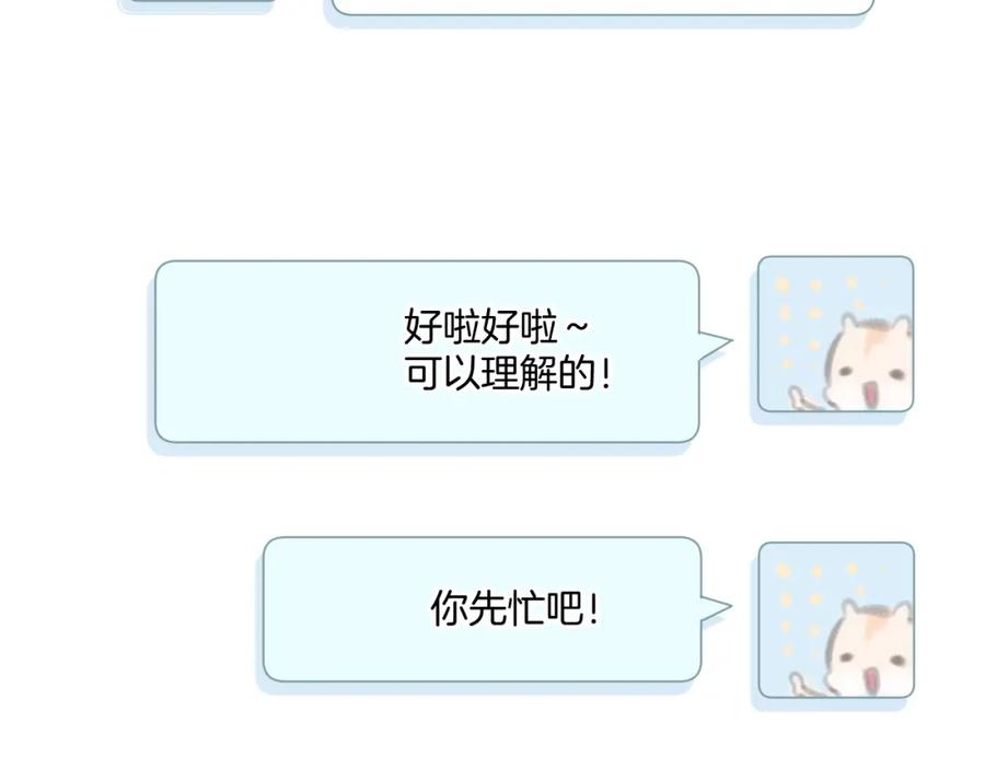 《保护我方大大》第110话 体温 第63页