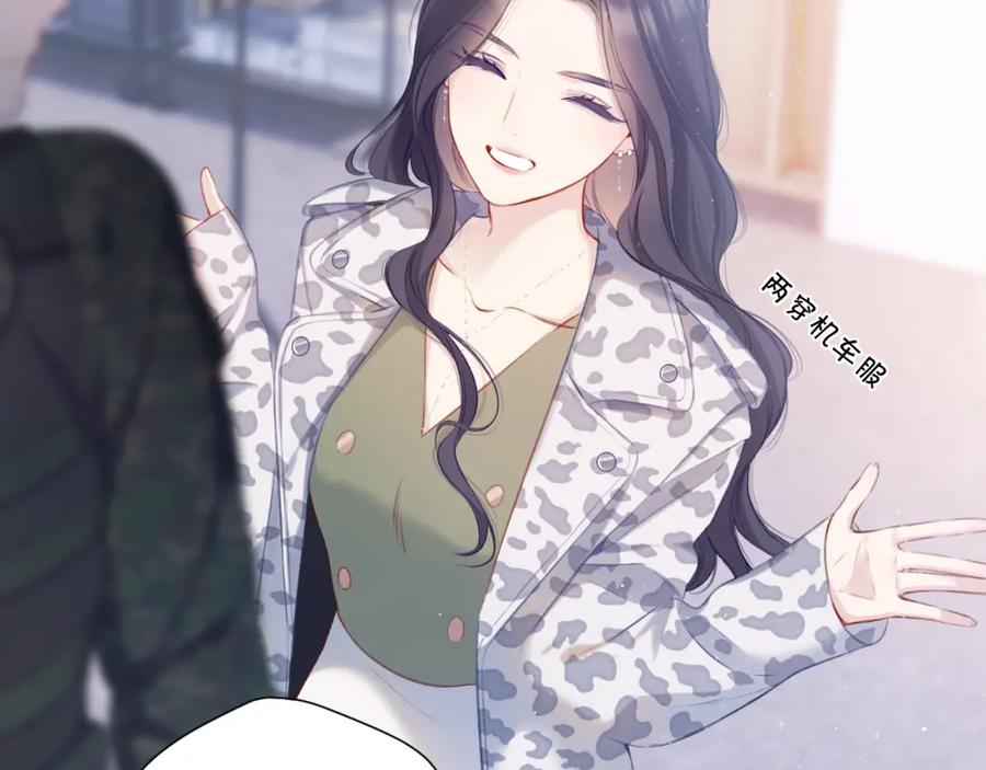 《保护我方大大》第110话 体温 第23页
