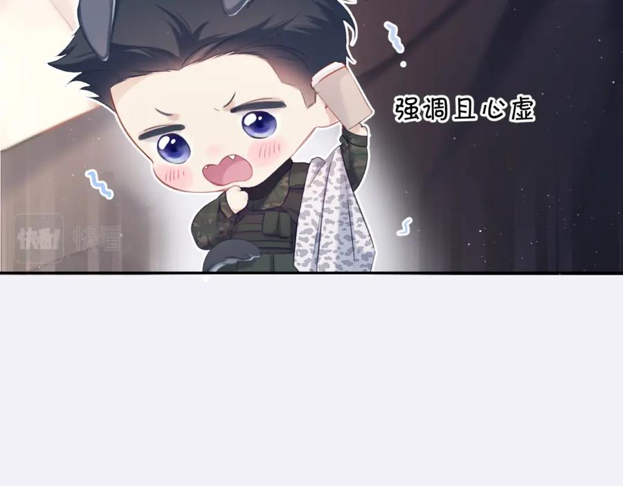 《保护我方大大》第110话 体温 第44页