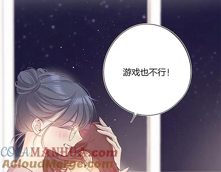 《保护我方大大》第110话 体温 第133页