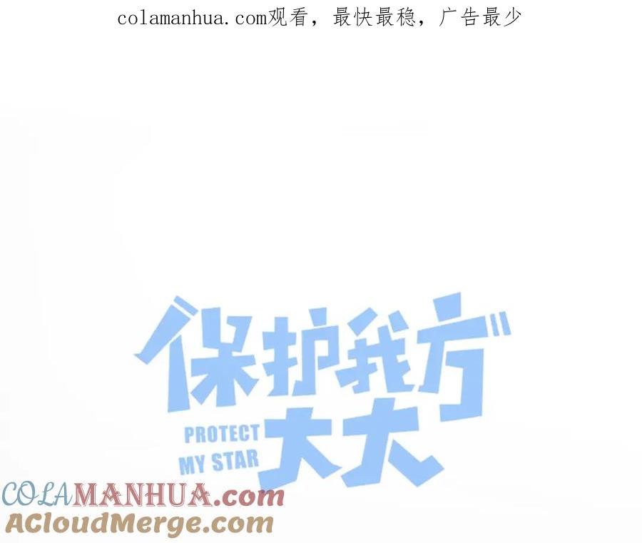 《保护我方大大》第110话 体温 第1页
