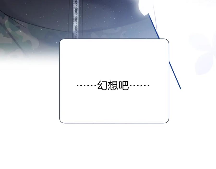 《保护我方大大》第110话 体温 第59页