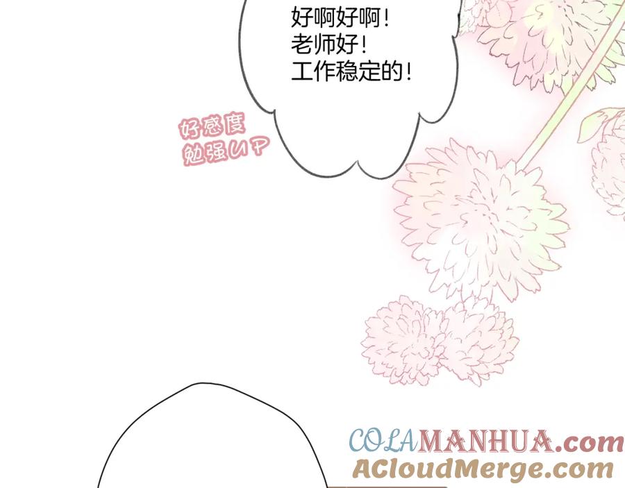 《保护我方大大》第110话 体温 第85页